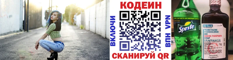 Кодеин Purple Drank  купить  сайты  Шахунья 